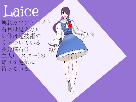 レイシーremix