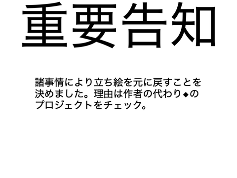 重要告知