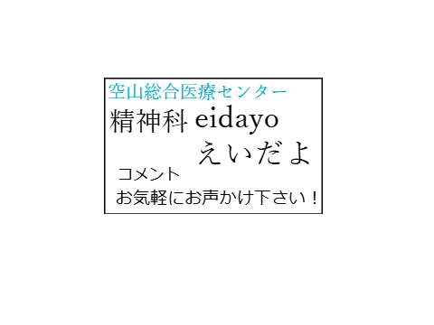 空山総合医療センター 職員ネームプレート