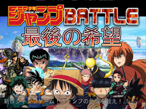JUMPBATTLE3 The Final 最後の希望Ver.1.0.0