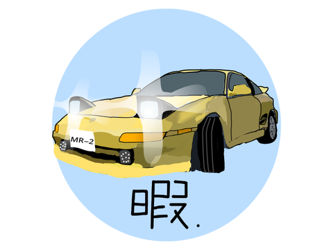 技術部の暇人のアイコン
