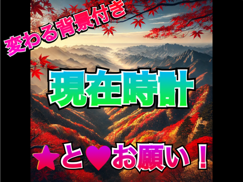 現在時計