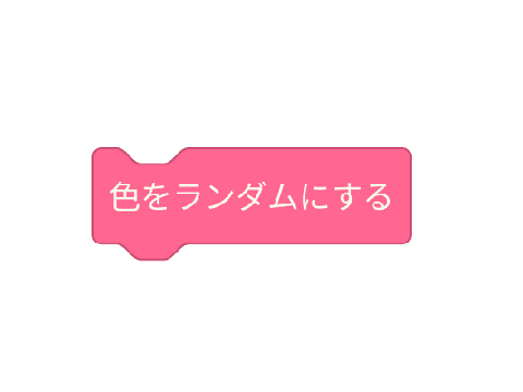 色をランダムにする