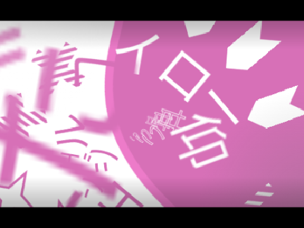 文字PV　IMAWANOKIWA _ いよわ 