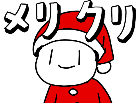 Merry Christmas