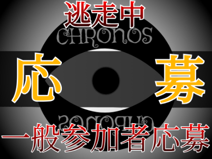 スクラッチザ・逃走中　一般参加者応募 【応募】