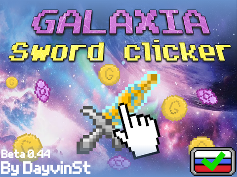 Galaxia Sword Clicker / Beta 0.44