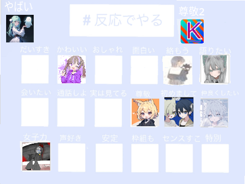 # 反応でやる remix
