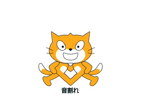 ニャー（いろんなエフェクト）