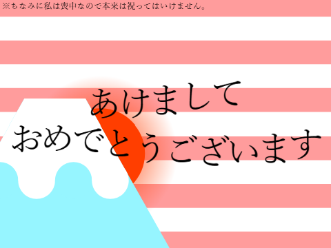 年始のご挨拶