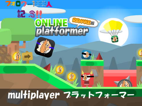 フォロワー100人記念‼オンラインプラットフォーマー【公開予定】
