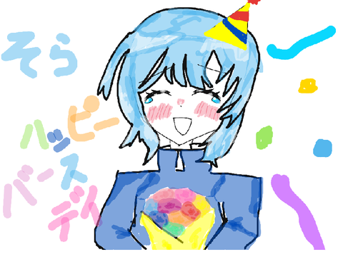 そらへー誕生日おめでとう！