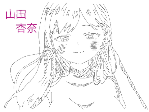 僕の心のヤバイやつ　山田杏奈