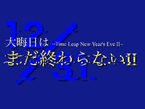 何かがおかしい…?