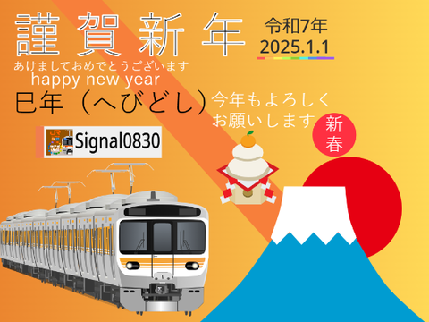 あけましておめでとうございます。　happy mew year　2025
