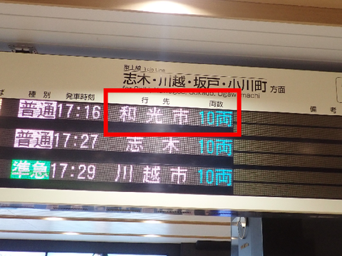 壊れた東上線