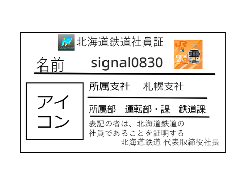 北海道鉄道　社員証 remix