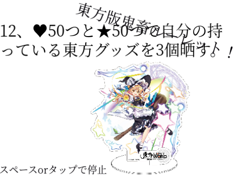 [拡散希望]東方版鬼畜ルーレット やったお…