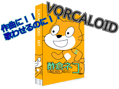 ボーカロイド「酢倉ネコ」ver0.9.1