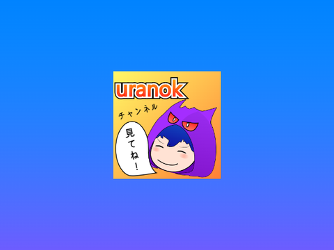 uranokへのアイコン！