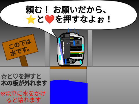 ⭐と❤を押すとTeam-Train_Subが水没します・・・ remix