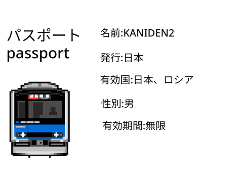 パスポート