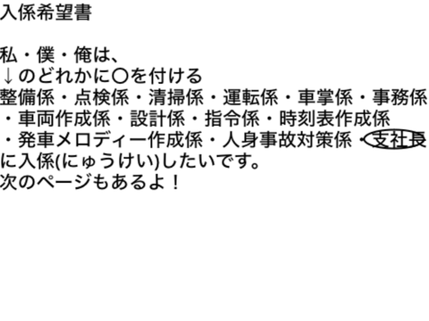 中日本電鉄係希望書 remix