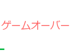 ブロック崩し　球の速さ調整