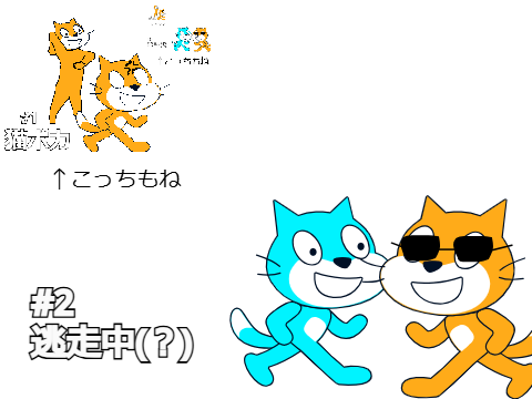 アニメ#2逃走中(？)