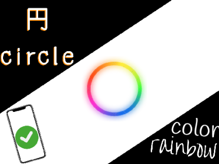 円-circle