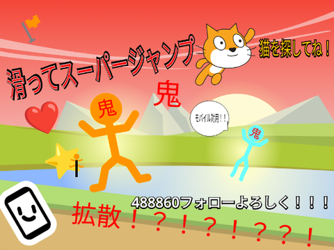 鬼滑ってスーパージャンプ！！！モバイル対応！！ remix