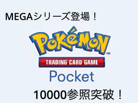 ポケポケみたいなカードゲーム