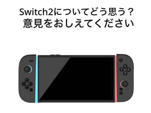 Switch2どう思う？
