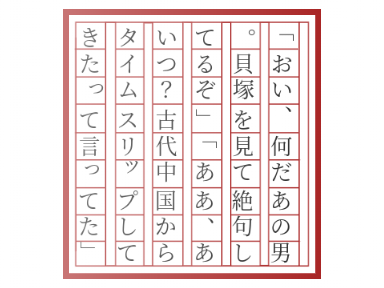 54字の物語 O remix