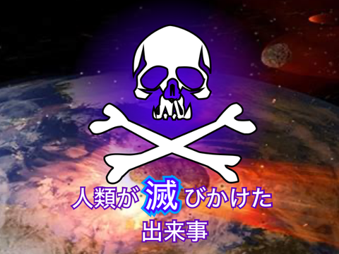 【雑学】人類が滅びかけた出来事