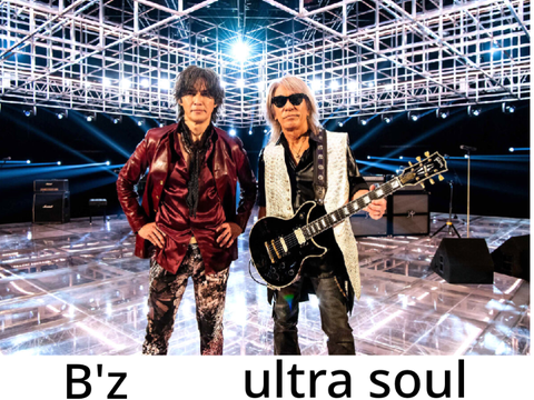 【B'z】ultra soul 