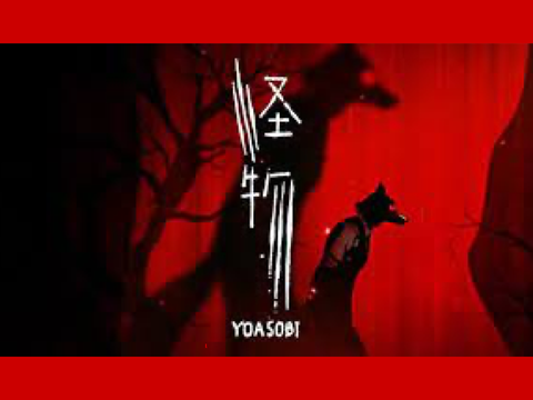 怪物/YOASOBI フル　〜気合を入れすぎて感動スクリプト演奏39〜