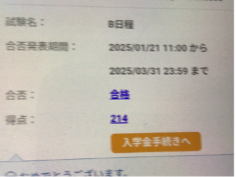 高槻中学校b日程