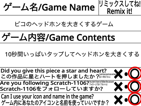 ゲームのネタ募集中‼︎／We're looking for game ideas‼︎ remix