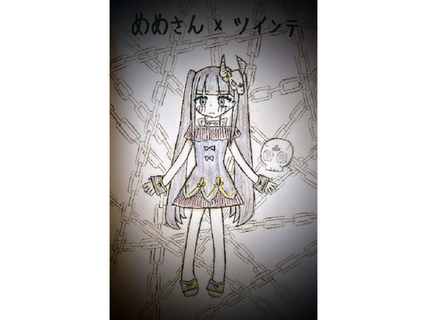 めめさん×ツインテ