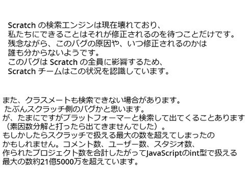 scratchの検索の現状