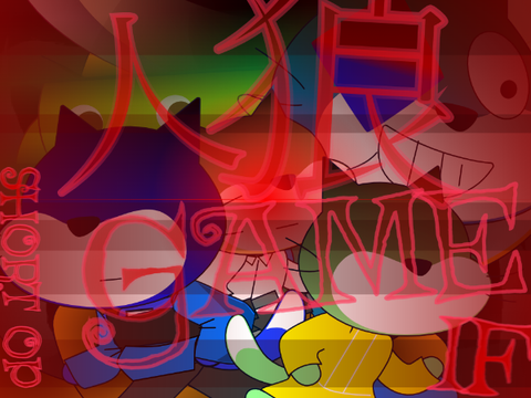 【新アニメ】人狼ゲームIF