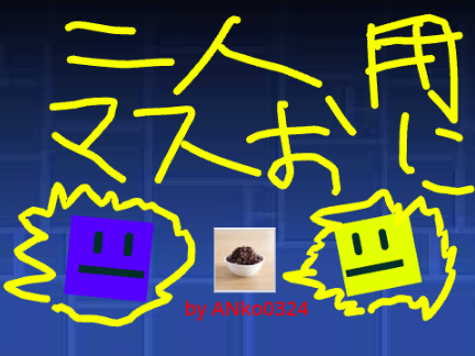 ２人用マス鬼（特別ルール付き）ver.1.1