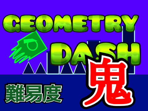geometry dash（改造版）