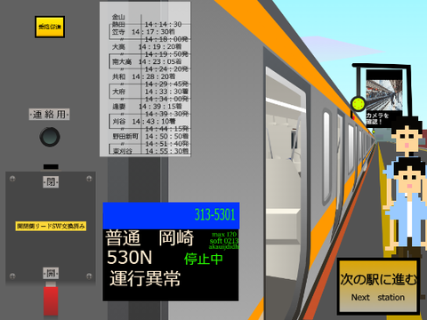 東海道線普通 3D車掌ゲーム 