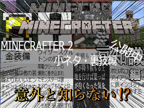 【比較系動画】 マインクラフト豆知識