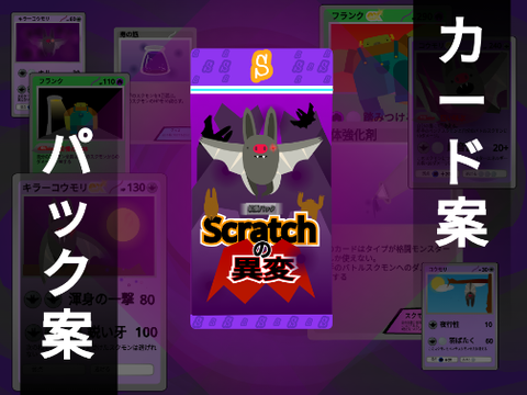 カード案/パック案