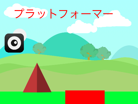 プラットフォーマー
