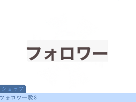 フォロワーを増やすクリッカー remix