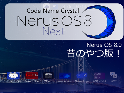 Nerus OS 8 保存用